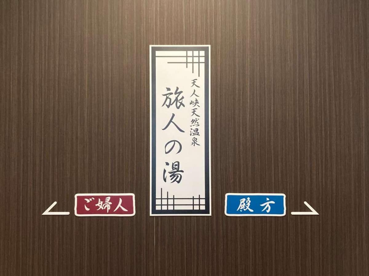 Hotel Route Inn Grand Asahikawa Ekimae Dış mekan fotoğraf